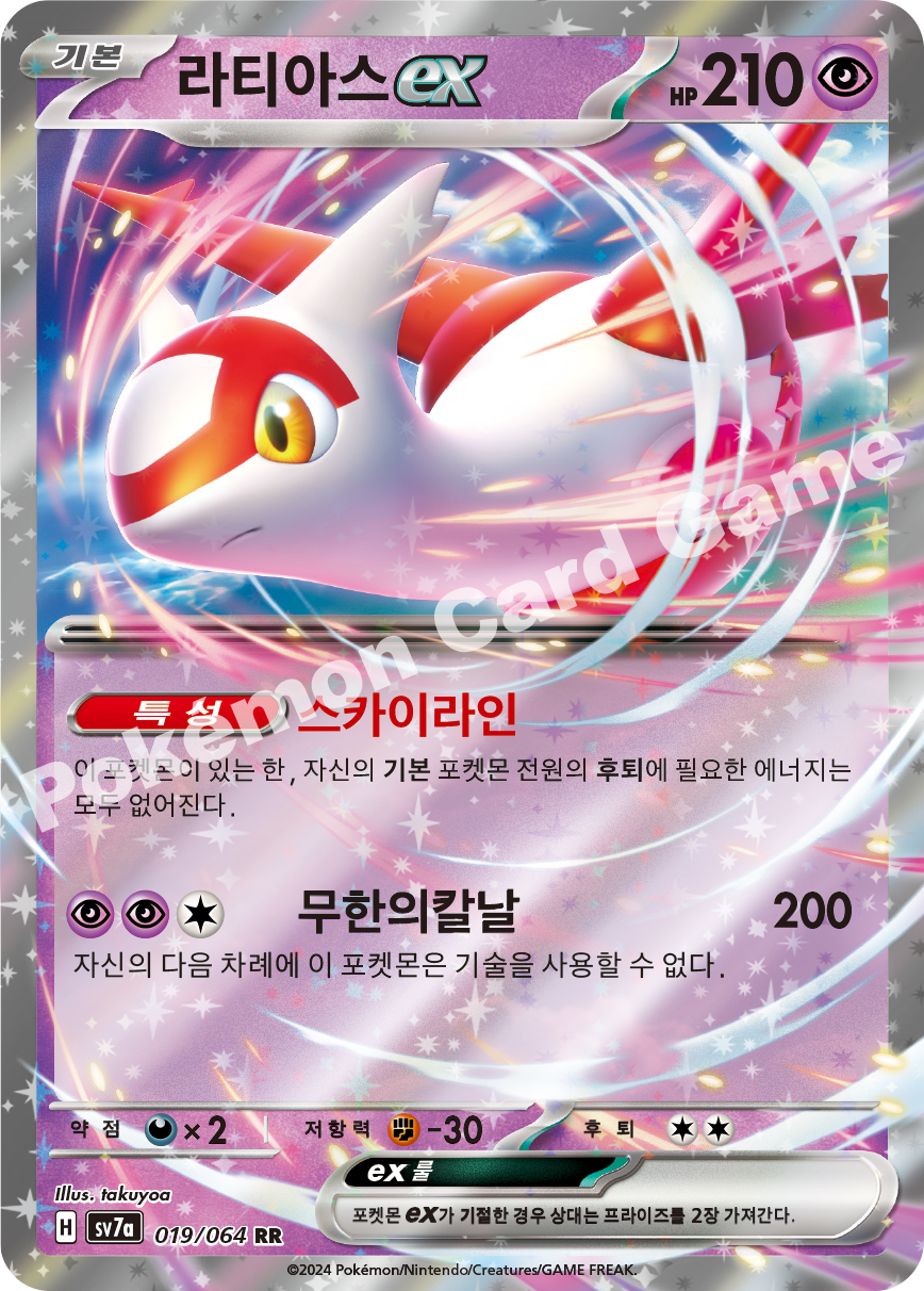 Latias ex 019 — Paradise Dragona (Korean Pokémon TCG card)