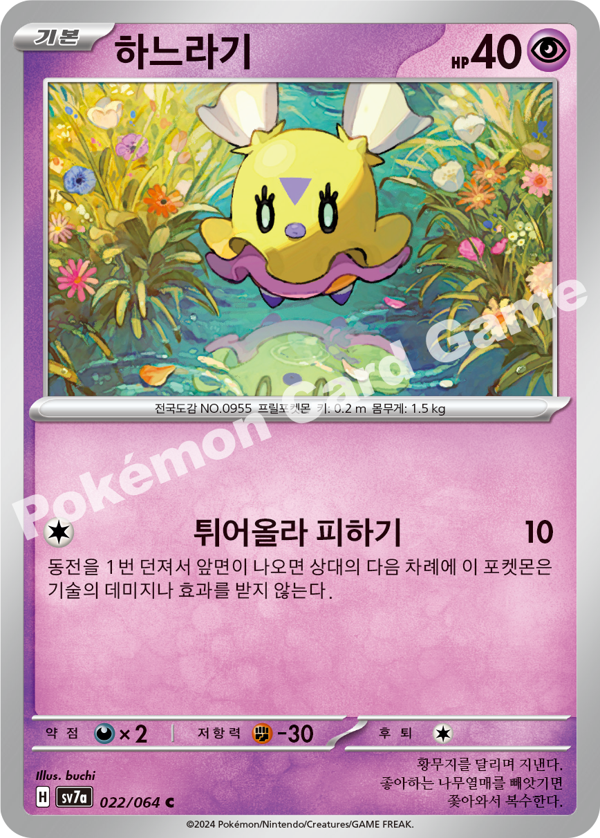 Flittle 022 — Paradise Dragona (Korean Pokémon TCG card)