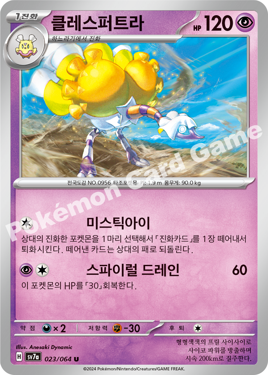Espathra 023 — Paradise Dragona (Korean Pokémon TCG card)
