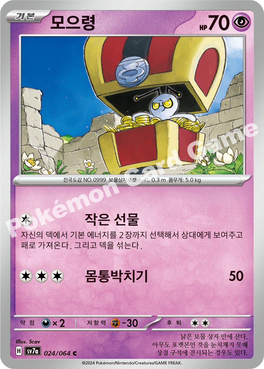 Gimmighoul 024 — Paradise Dragona (Korean Pokémon TCG card)
