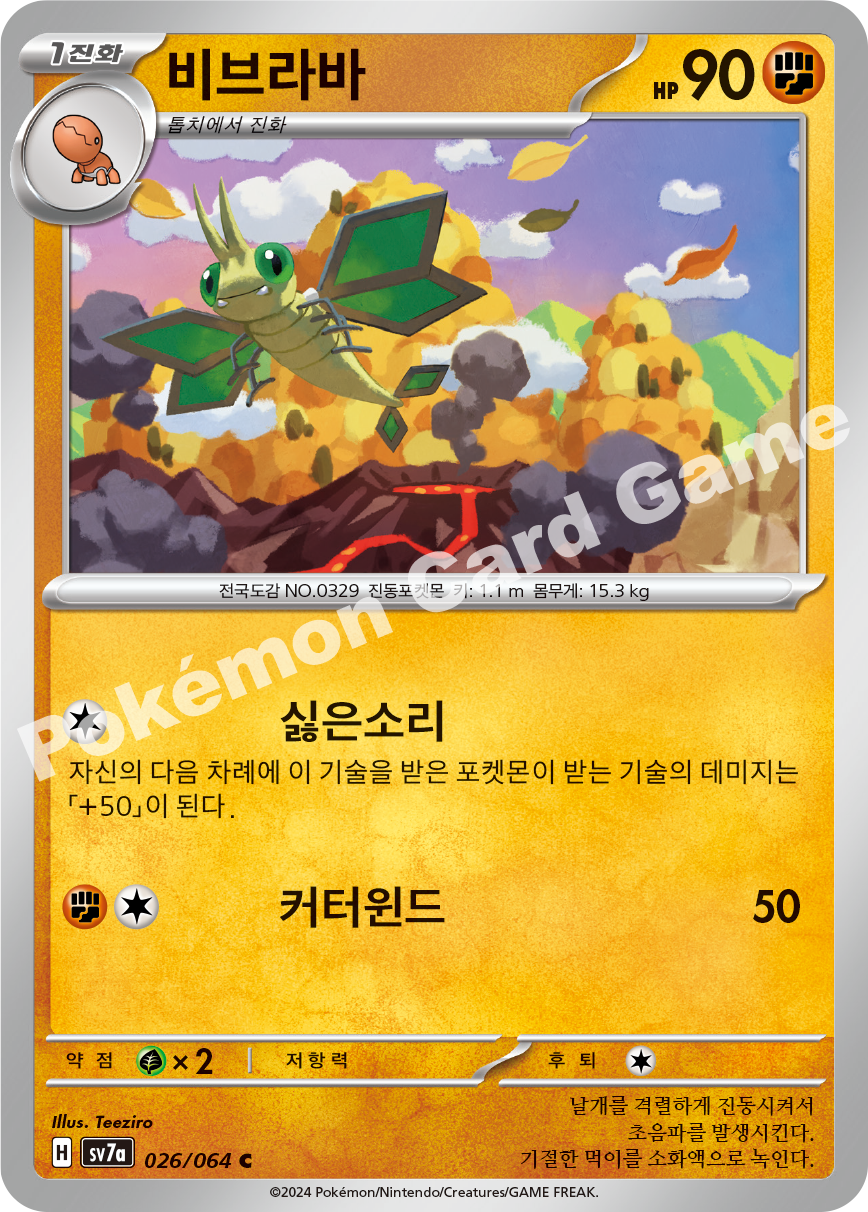 Vibrava 026 — Paradise Dragona (Korean Pokémon TCG card)