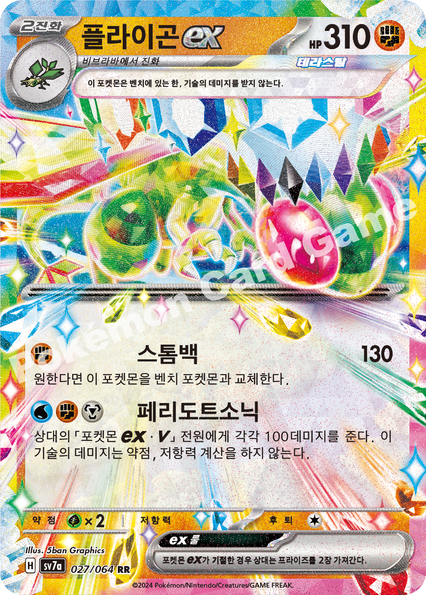 Flygon ex 027 — Paradise Dragona (Korean Pokémon TCG card)