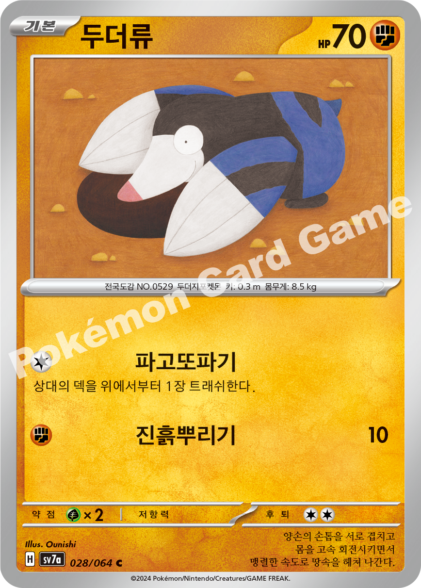 Drilbur 028 — Paradise Dragona (Korean Pokémon TCG card)