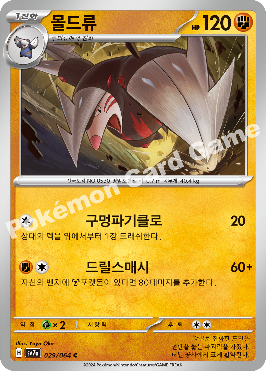 Excadrill 029 — Paradise Dragona (Korean Pokémon TCG card)