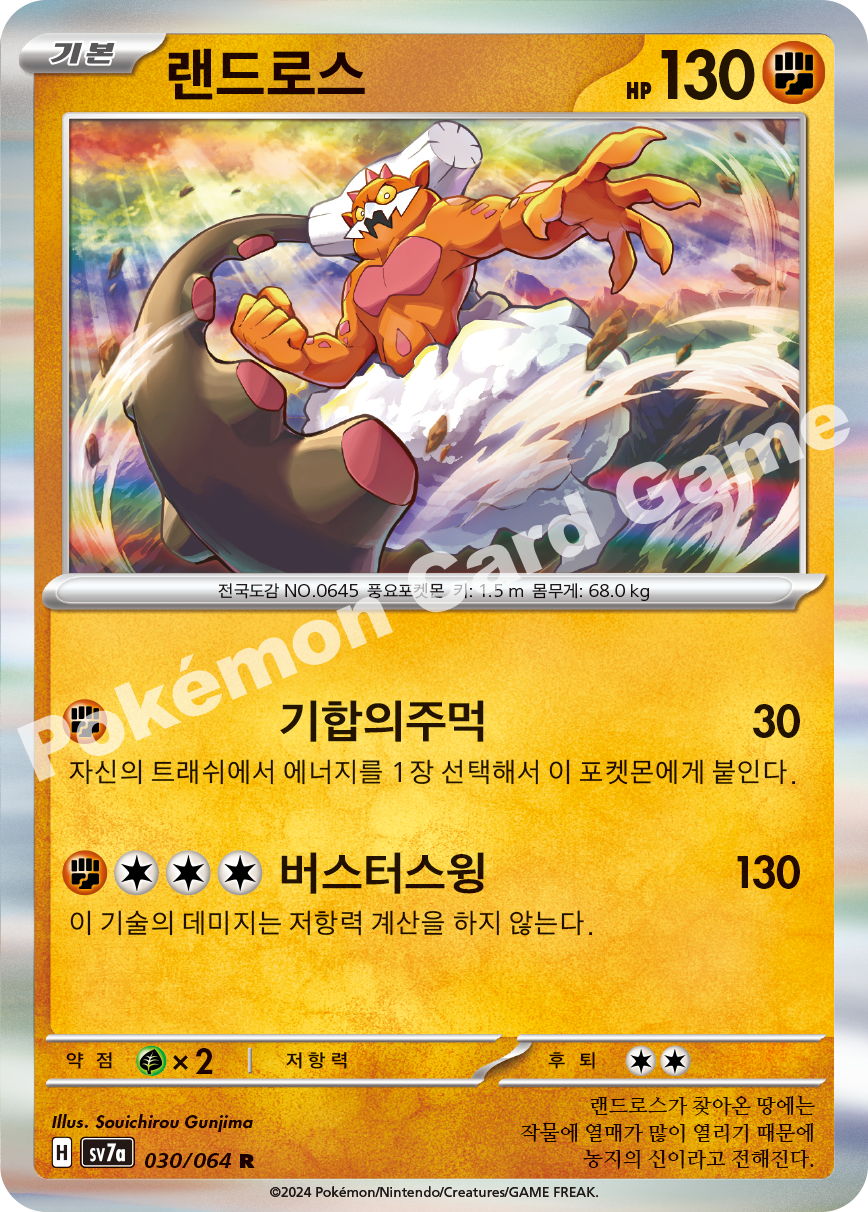 Landorus 030 — Paradise Dragona (Korean Pokémon TCG card)
