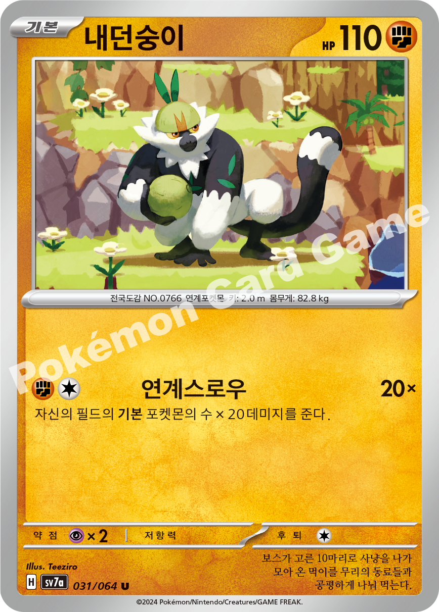 Passimian 031 — Paradise Dragona (Korean Pokémon TCG card)