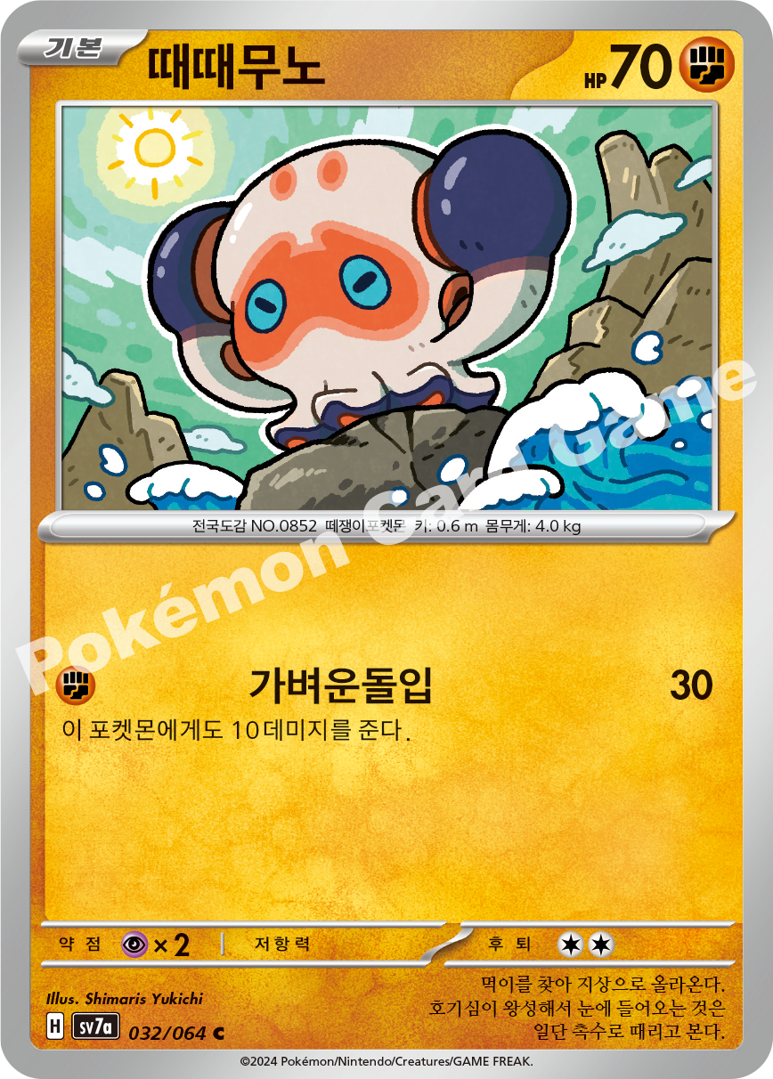 Clobbopus 032 — Paradise Dragona (Korean Pokémon TCG card)