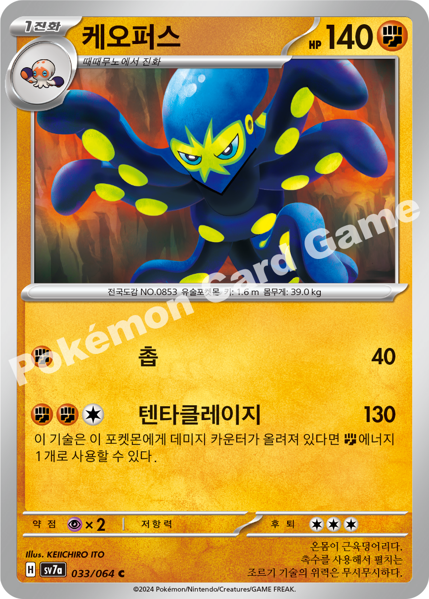 Grapploct 033 — Paradise Dragona (Korean Pokémon TCG card)