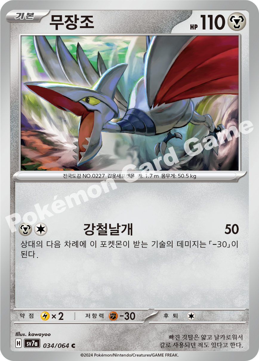 Skarmory 034 — Paradise Dragona (Korean Pokémon TCG card)