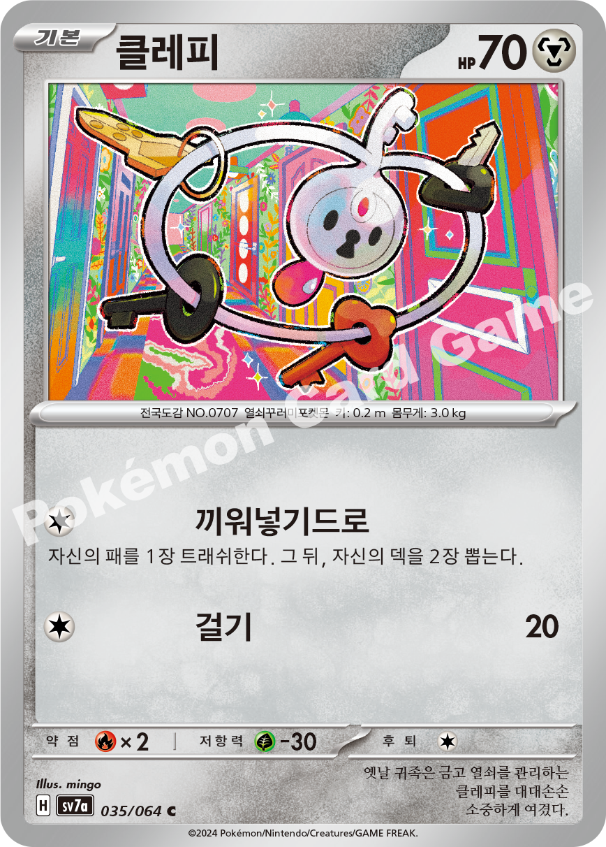 Klefki 035 — Paradise Dragona (Korean Pokémon TCG card)