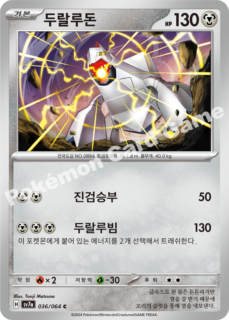 Duraludon 036 — Paradise Dragona (Korean Pokémon TCG card)