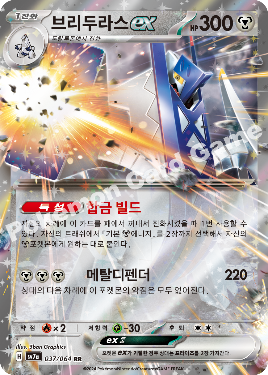 Archaludon ex 037 — Paradise Dragona (Korean Pokémon TCG card)