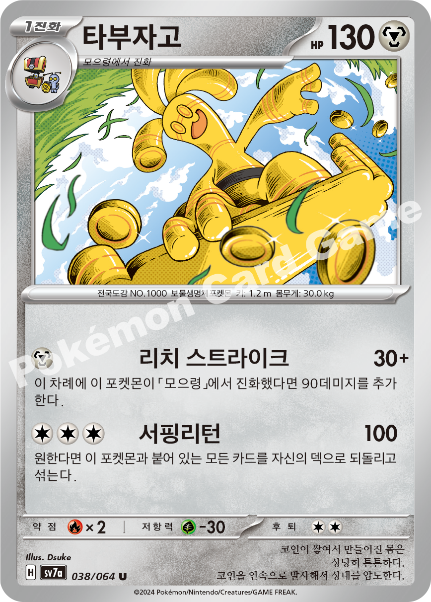 Gholdengo 038 — Paradise Dragona (Korean Pokémon TCG card)