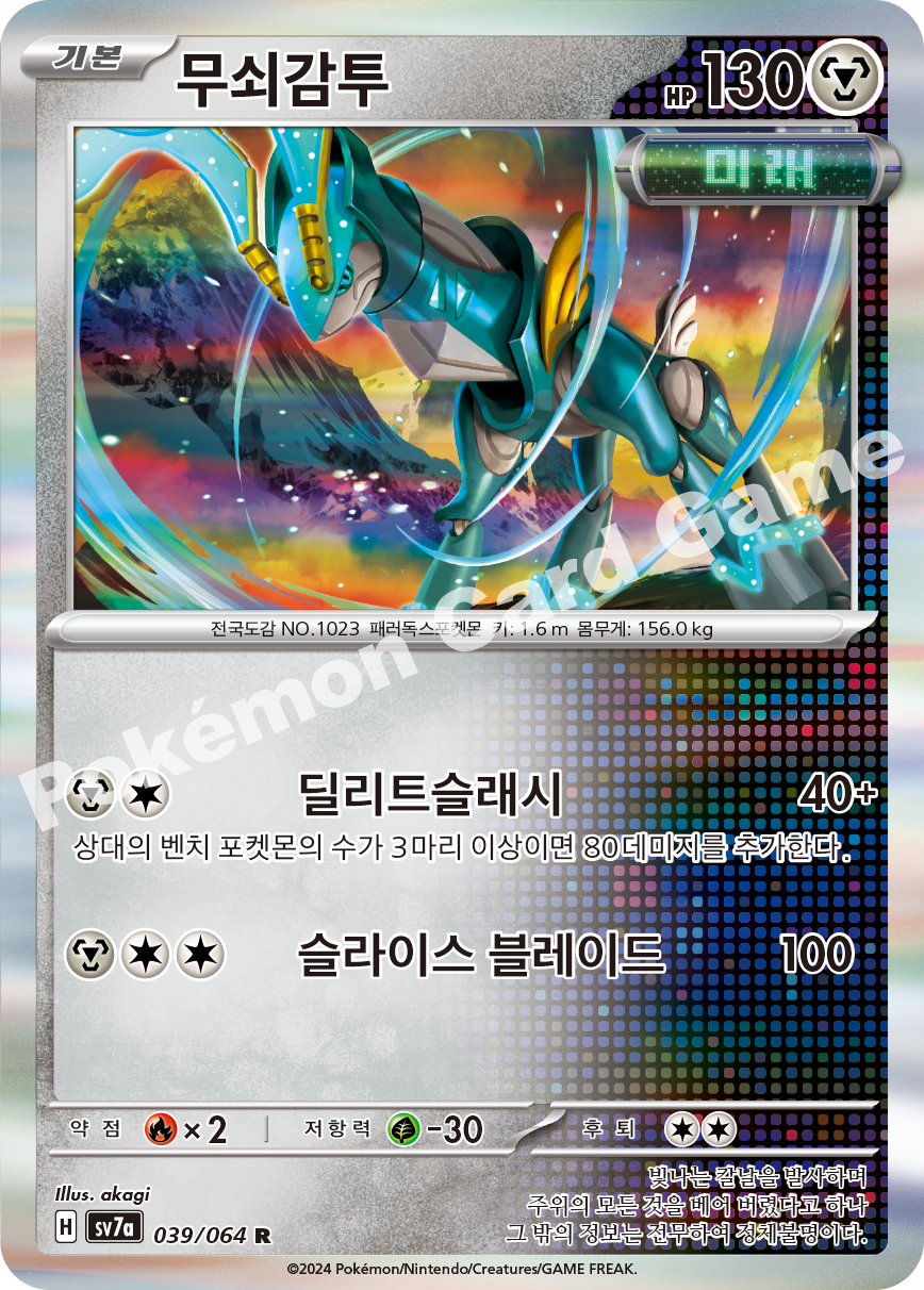 Iron Crown 039 — Paradise Dragona (Korean Pokémon TCG card)