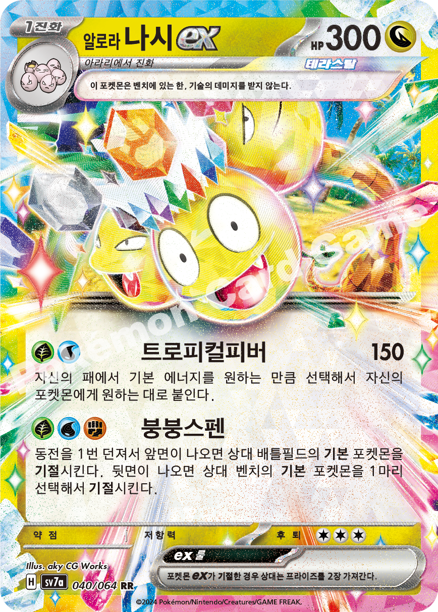 Alolan Exeggutor ex 040 — Paradise Dragona (Korean Pokémon TCG card)