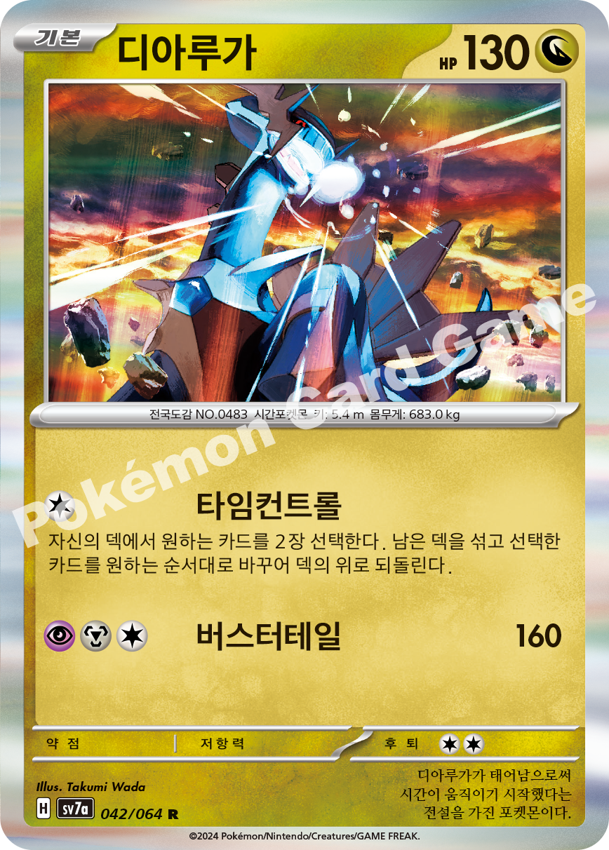 Dialga 042 — Paradise Dragona (Korean Pokémon TCG card)