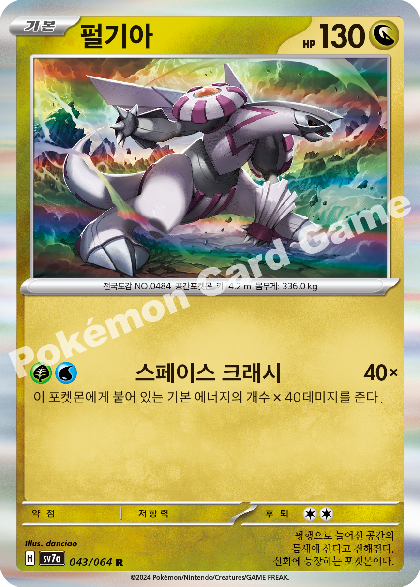 Palkia 043 — Paradise Dragona (Korean Pokémon TCG card)