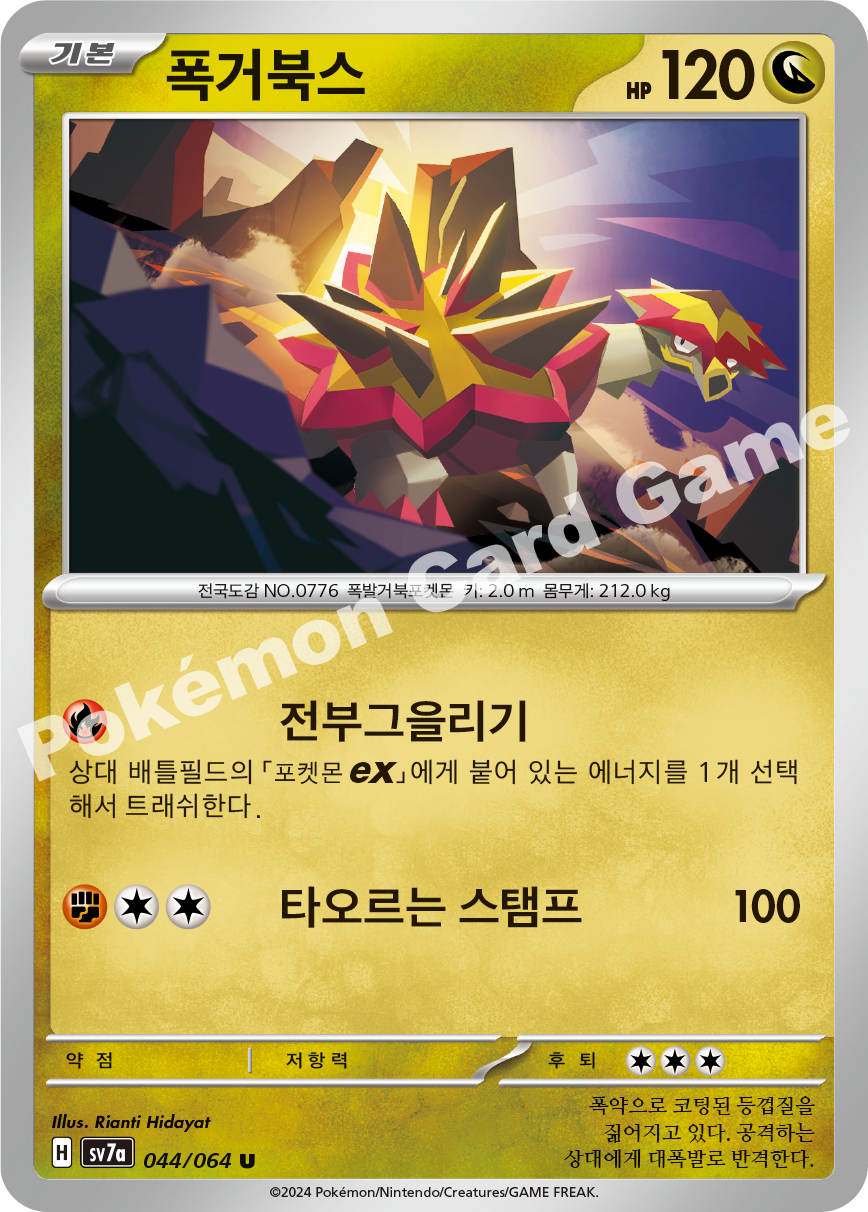 Turtonator 044 — Paradise Dragona (Korean Pokémon TCG card)