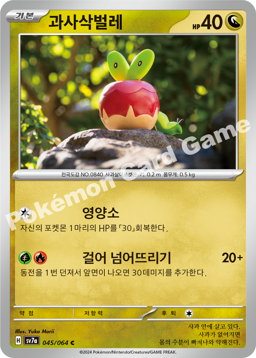 Applin 045 — Paradise Dragona (Korean Pokémon TCG card)