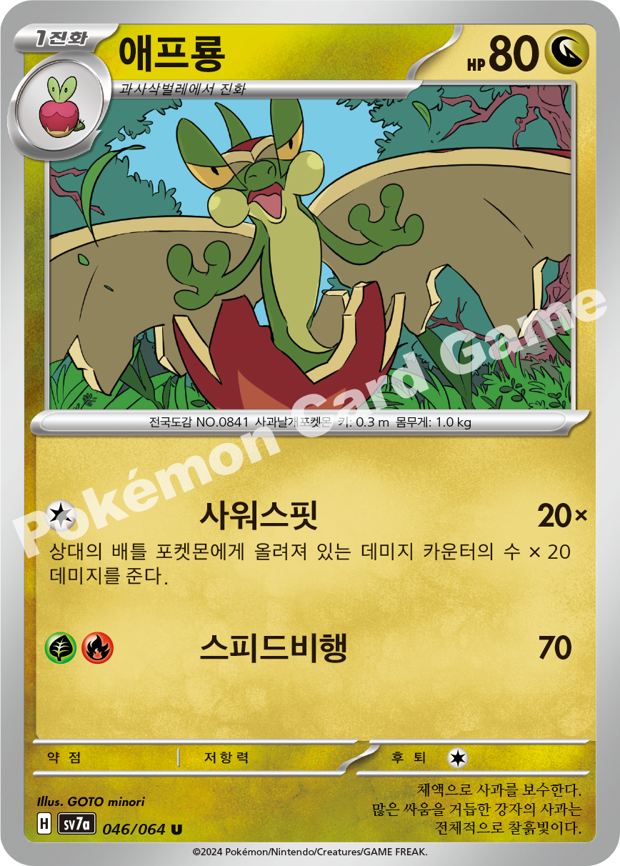 Flapple 046 — Paradise Dragona (Korean Pokémon TCG card)