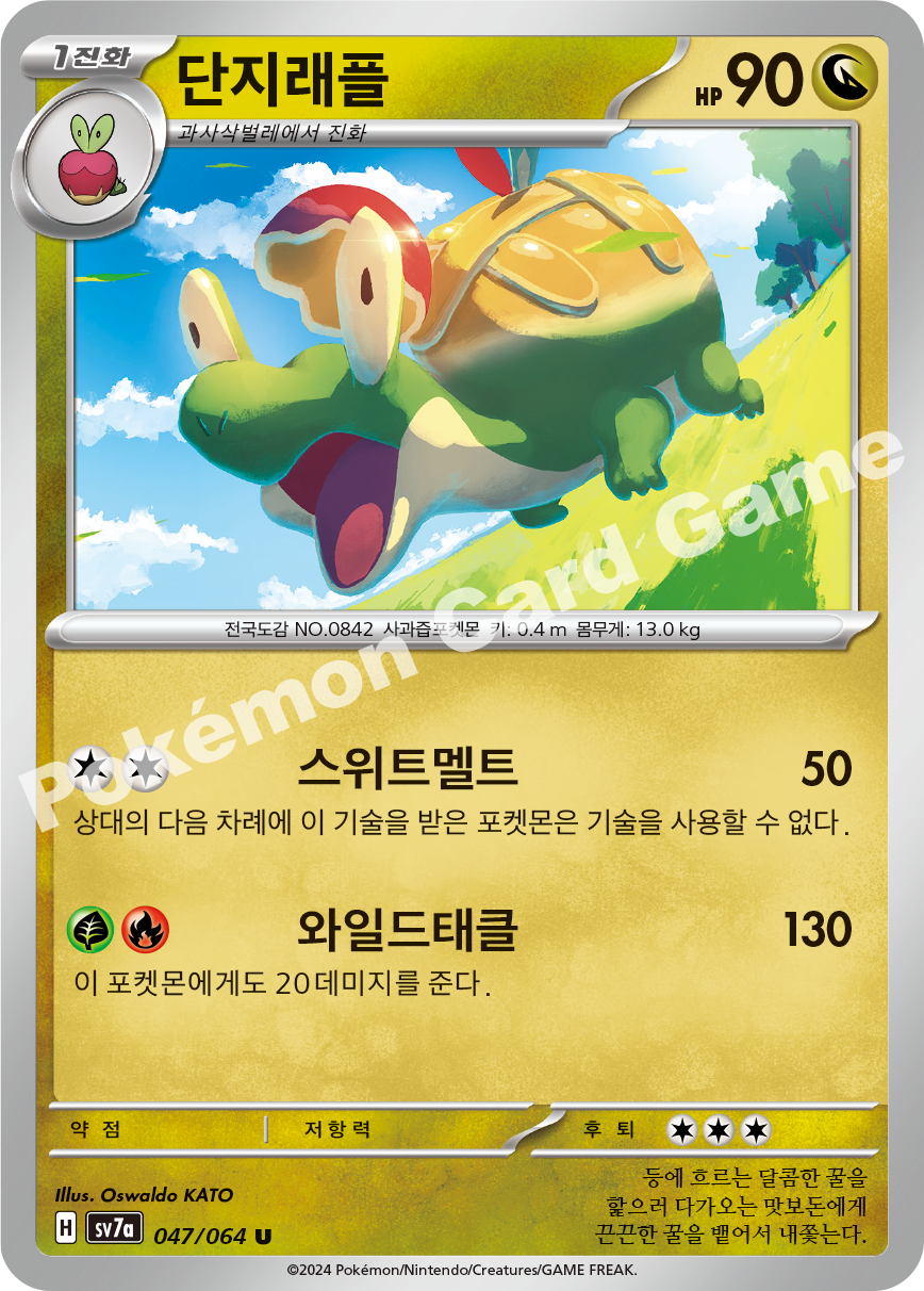Appletun 047 — Paradise Dragona (Korean Pokémon TCG card)