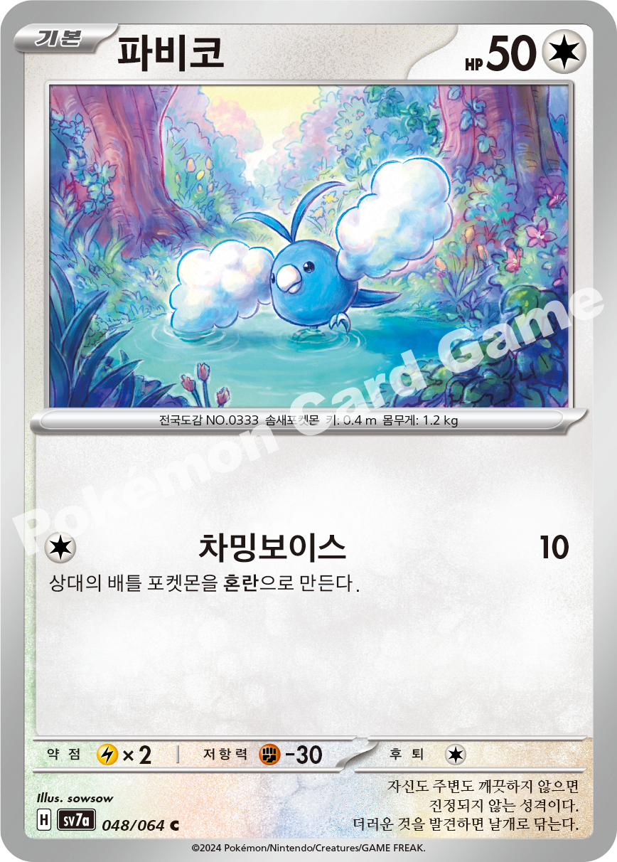 Swablu 048 — Paradise Dragona (Korean Pokémon TCG card)