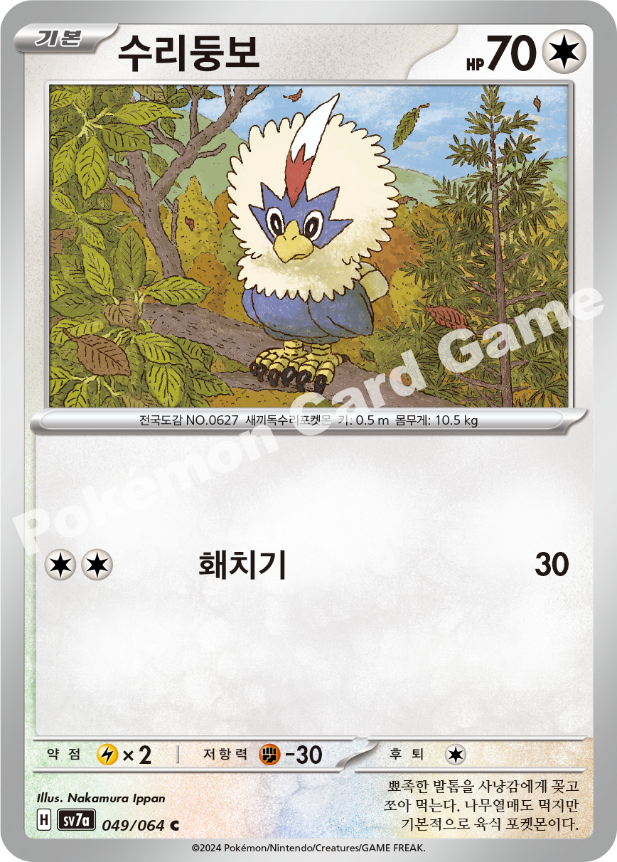 Rufflet 049 — Paradise Dragona (Korean Pokémon TCG card)