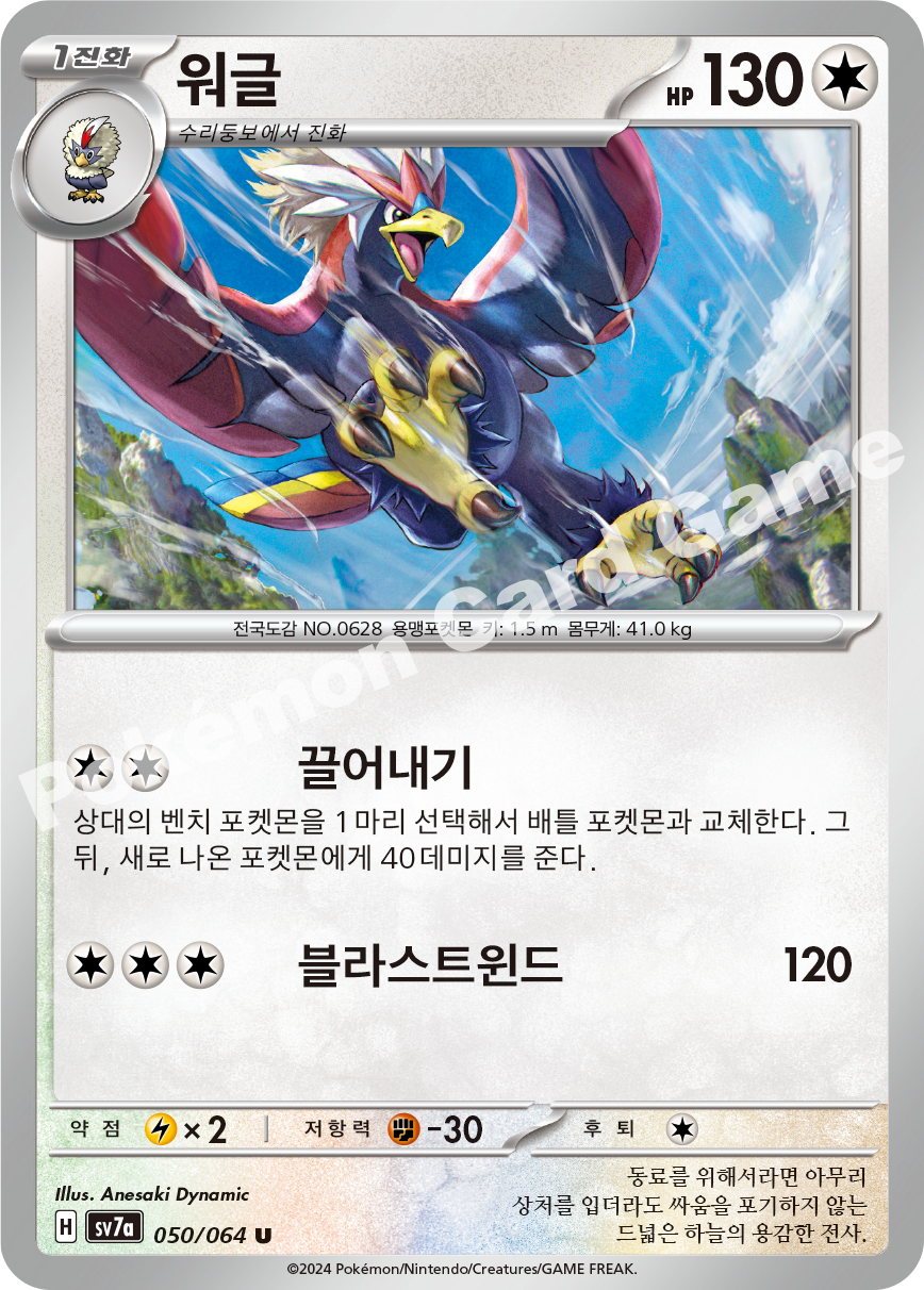 Braviary 050 — Paradise Dragona (Korean Pokémon TCG card)