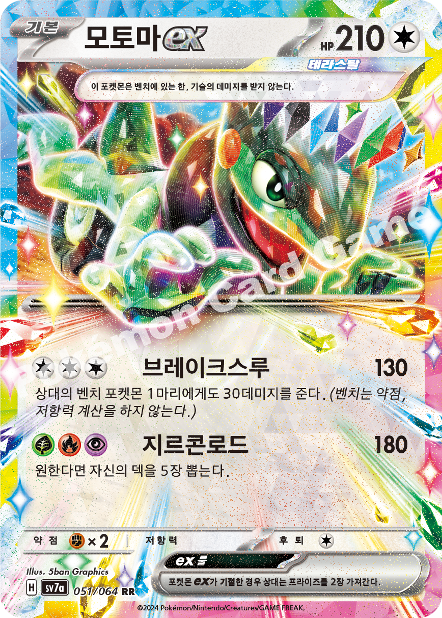 Cyclizar ex 051 — Paradise Dragona (Korean Pokémon TCG card)