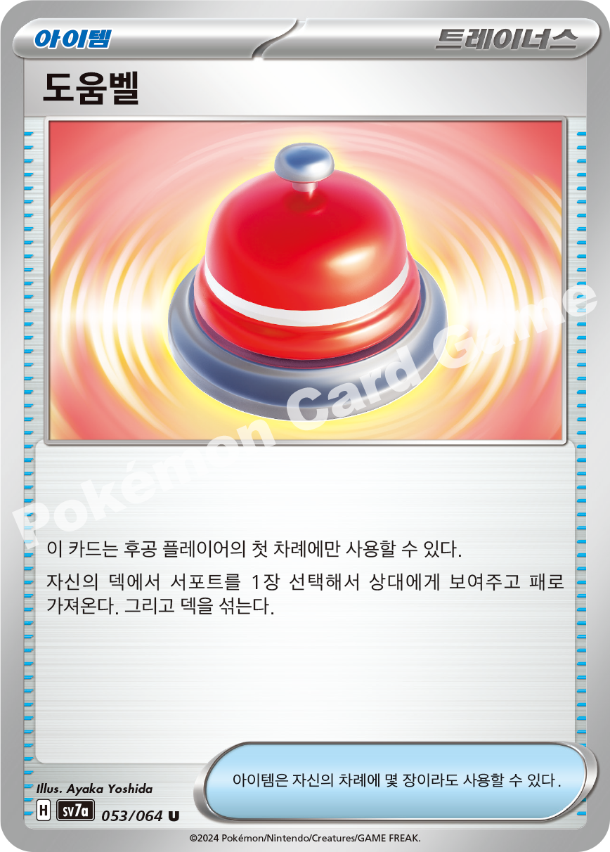Call Bell 053 — Paradise Dragona (Korean Pokémon TCG card)