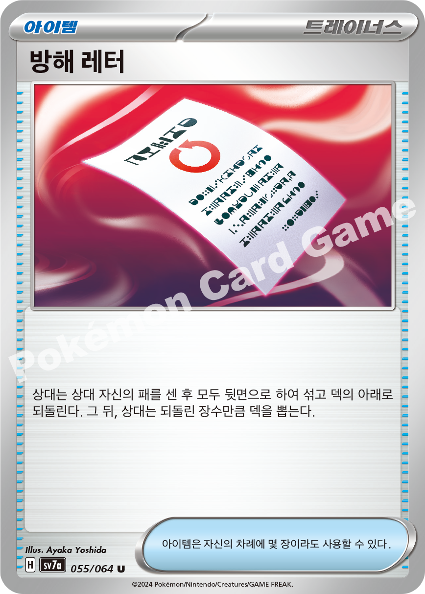Meddling Memo 055 — Paradise Dragona (Korean Pokémon TCG card)