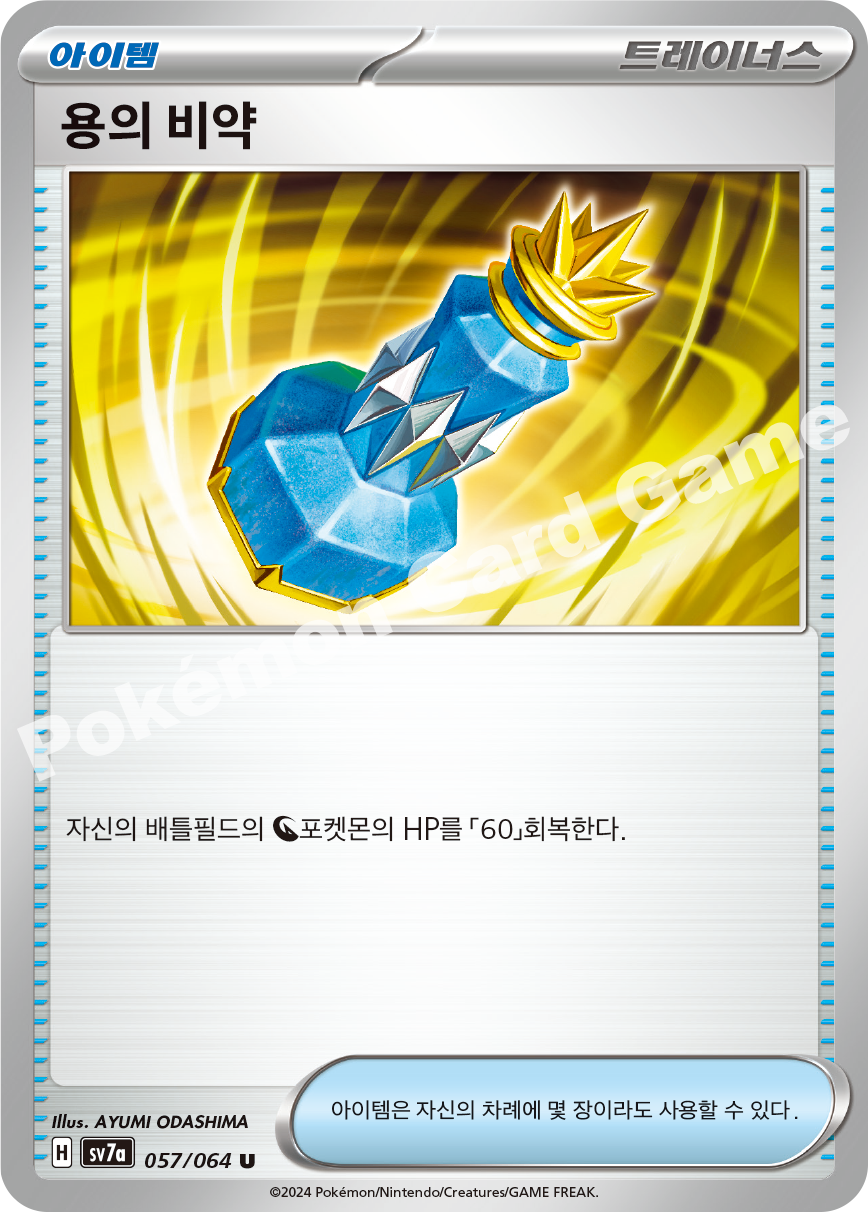 Dragon Elixir 057 — Paradise Dragona (Korean Pokémon TCG card)