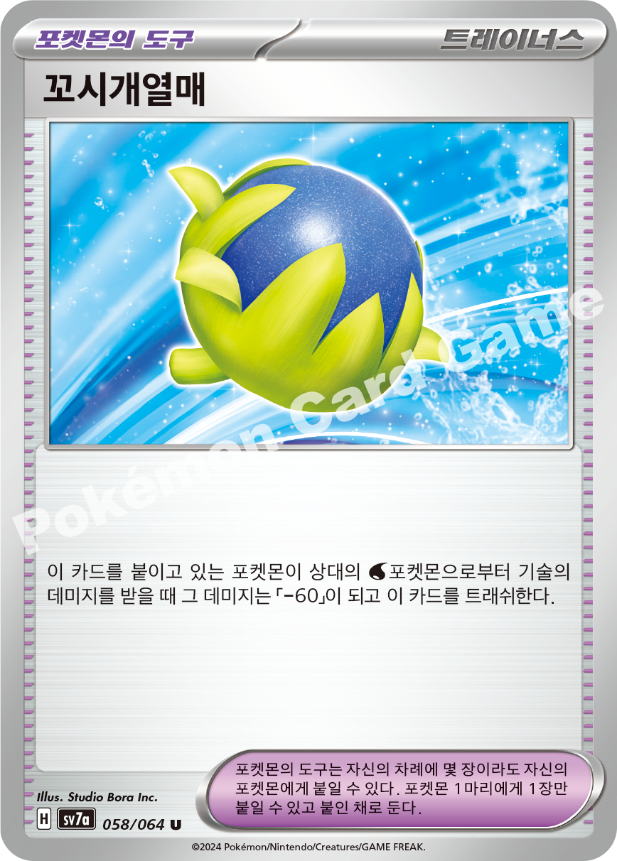 Passho Berry 058 — Paradise Dragona (Korean Pokémon TCG card)