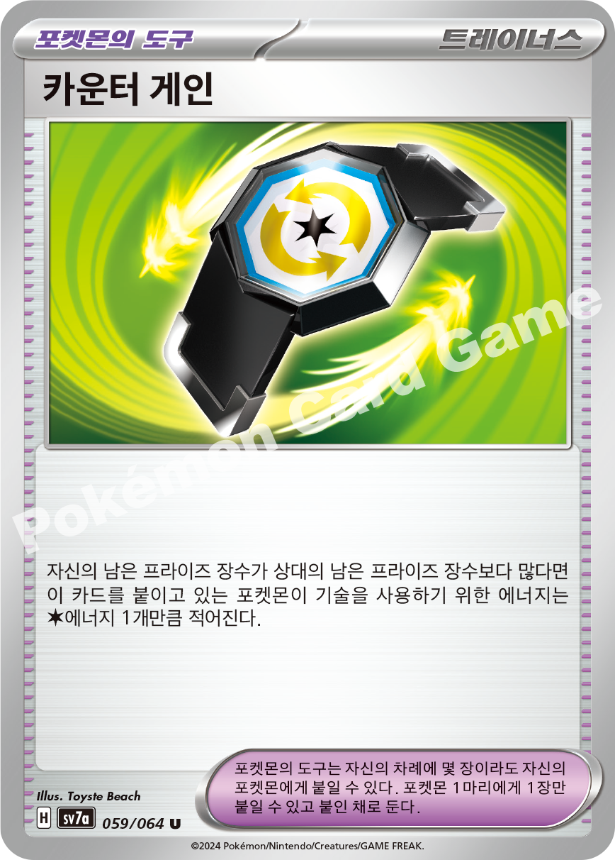 Counter Gain 059 — Paradise Dragona (Korean Pokémon TCG card)
