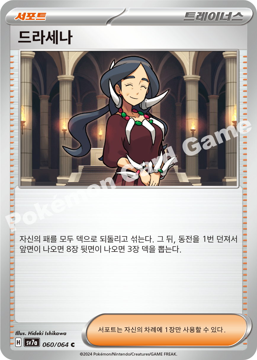 Drasna 060 — Paradise Dragona (Korean Pokémon TCG card)