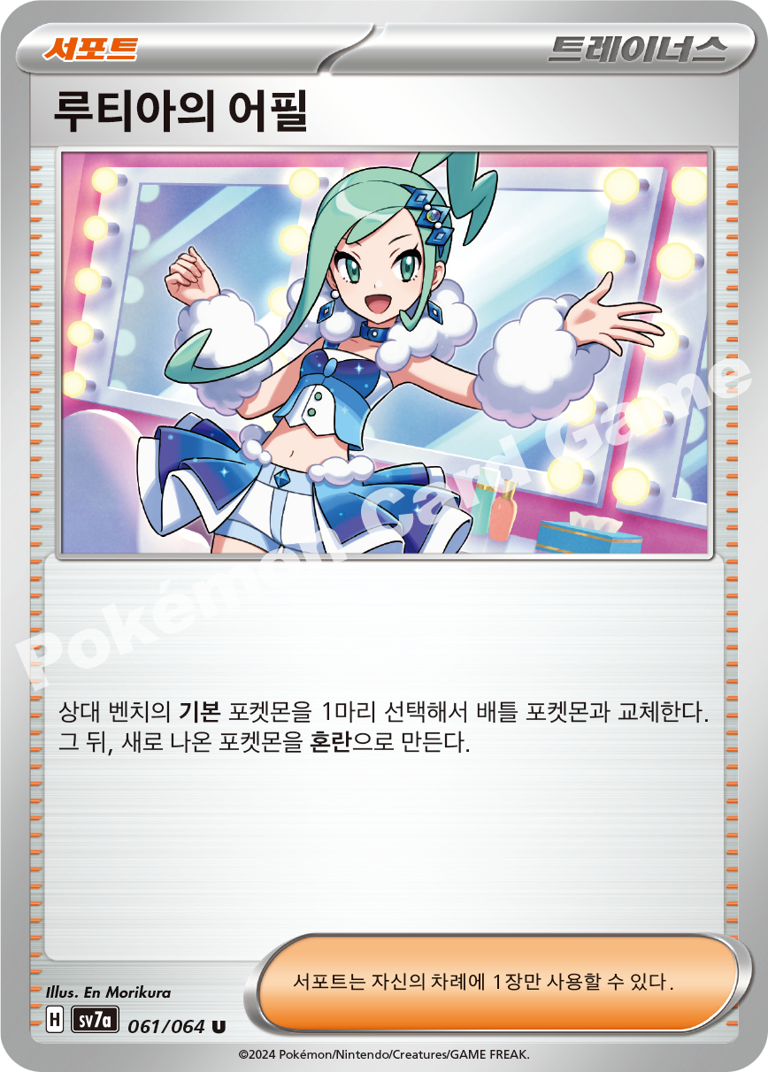 Lisia's Appeal 061 — Paradise Dragona (Korean Pokémon TCG card)