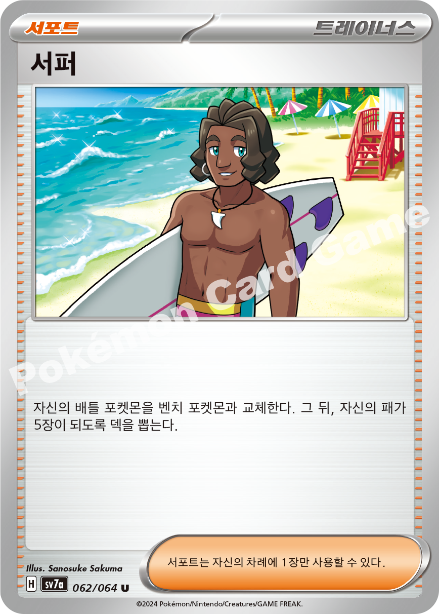 Surfer 062 — Paradise Dragona (Korean Pokémon TCG card)