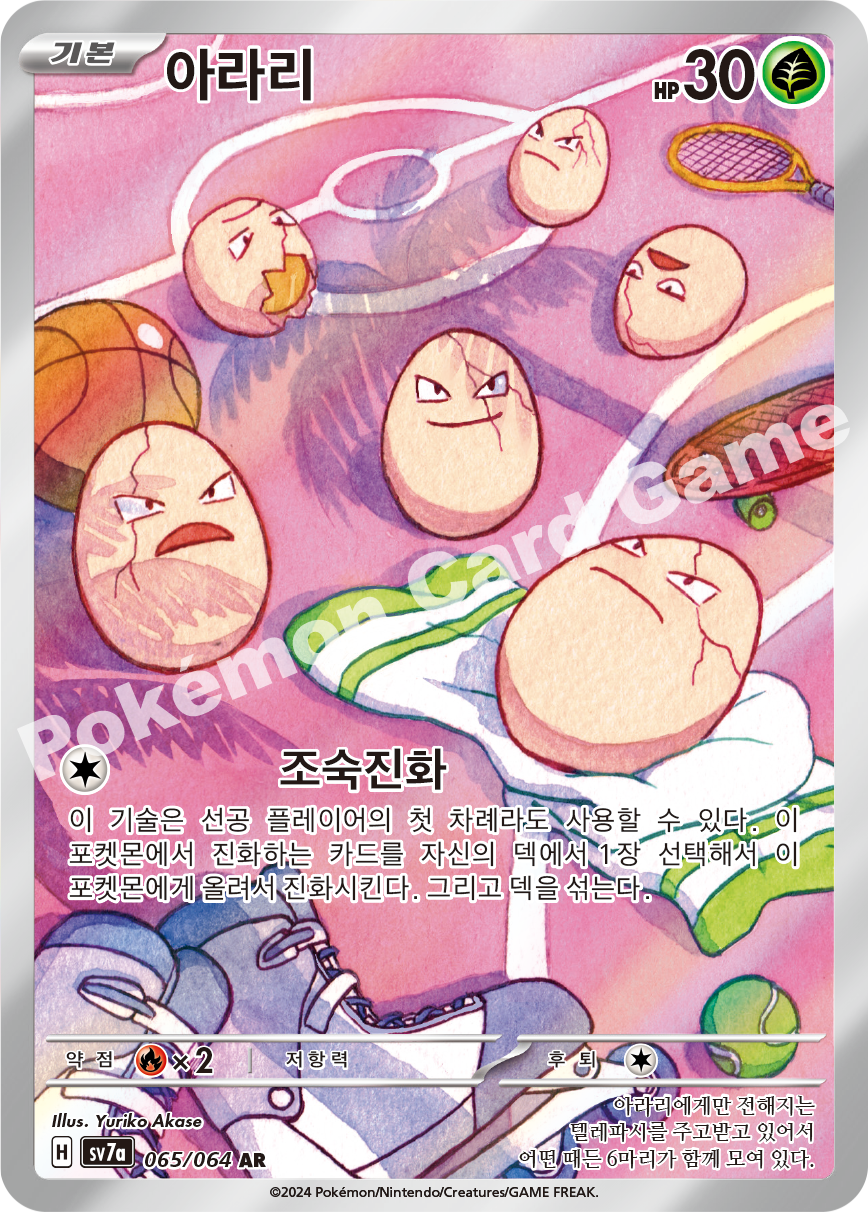 Exeggcute 065 — Paradise Dragona (Korean Pokémon TCG card)