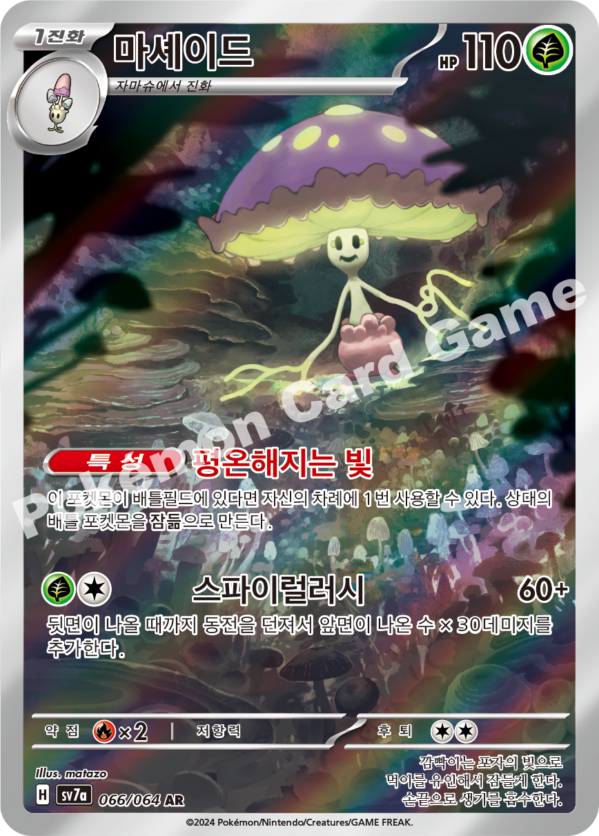 Shiinotic 066 — Paradise Dragona (Korean Pokémon TCG card)