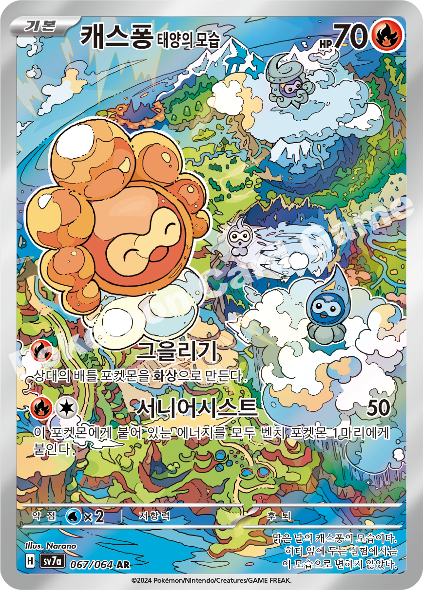 Castform Sunny Form 067 — Paradise Dragona (Korean Pokémon TCG card)