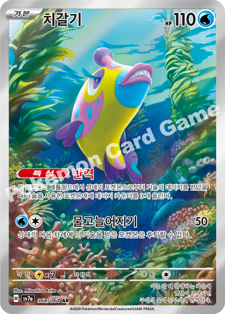 Bruxish 068 — Paradise Dragona (Korean Pokémon TCG card)
