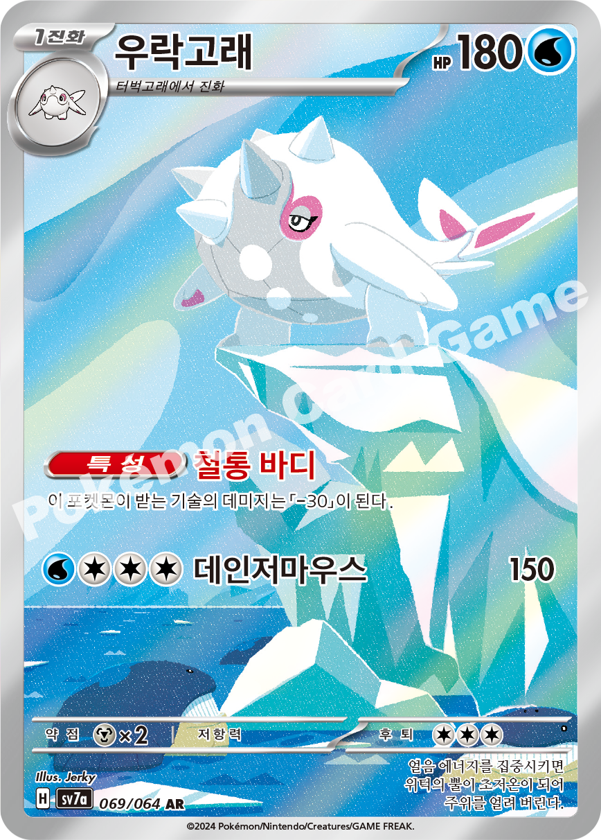 Cetitan 069 — Paradise Dragona (Korean Pokémon TCG card)