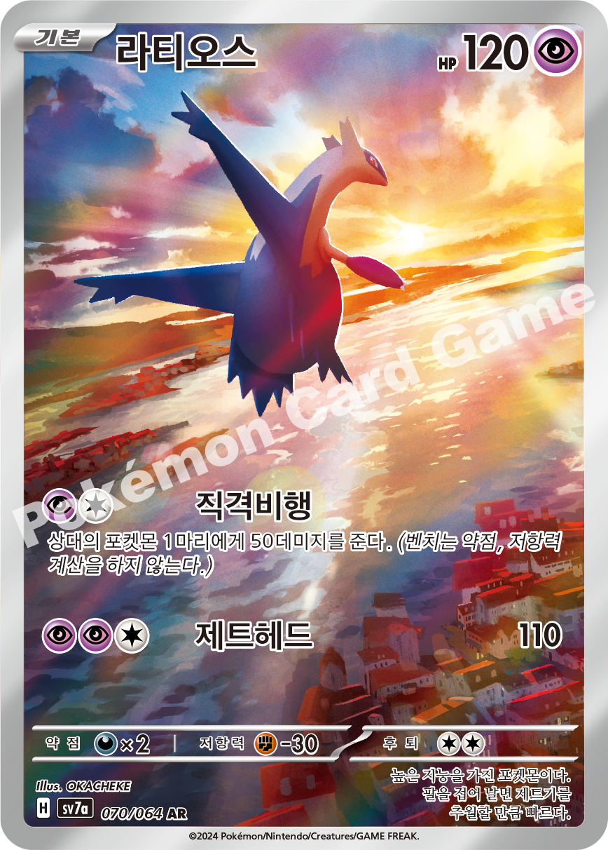Latios 070 — Paradise Dragona (Korean Pokémon TCG card)