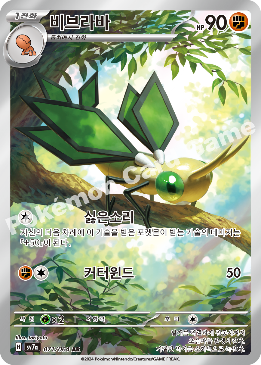 Vibrava 071 — Paradise Dragona (Korean Pokémon TCG card)