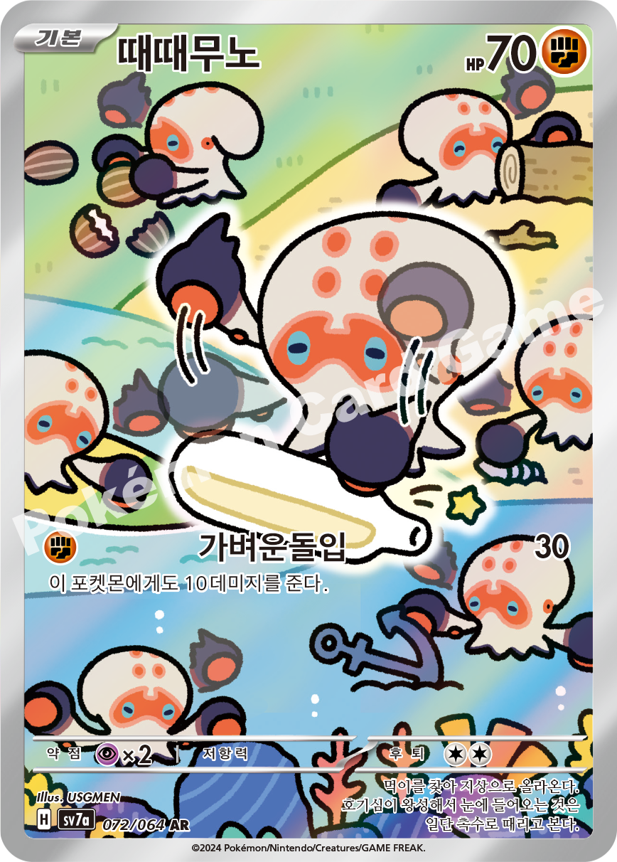 Clobbopus 072 — Paradise Dragona (Korean Pokémon TCG card)