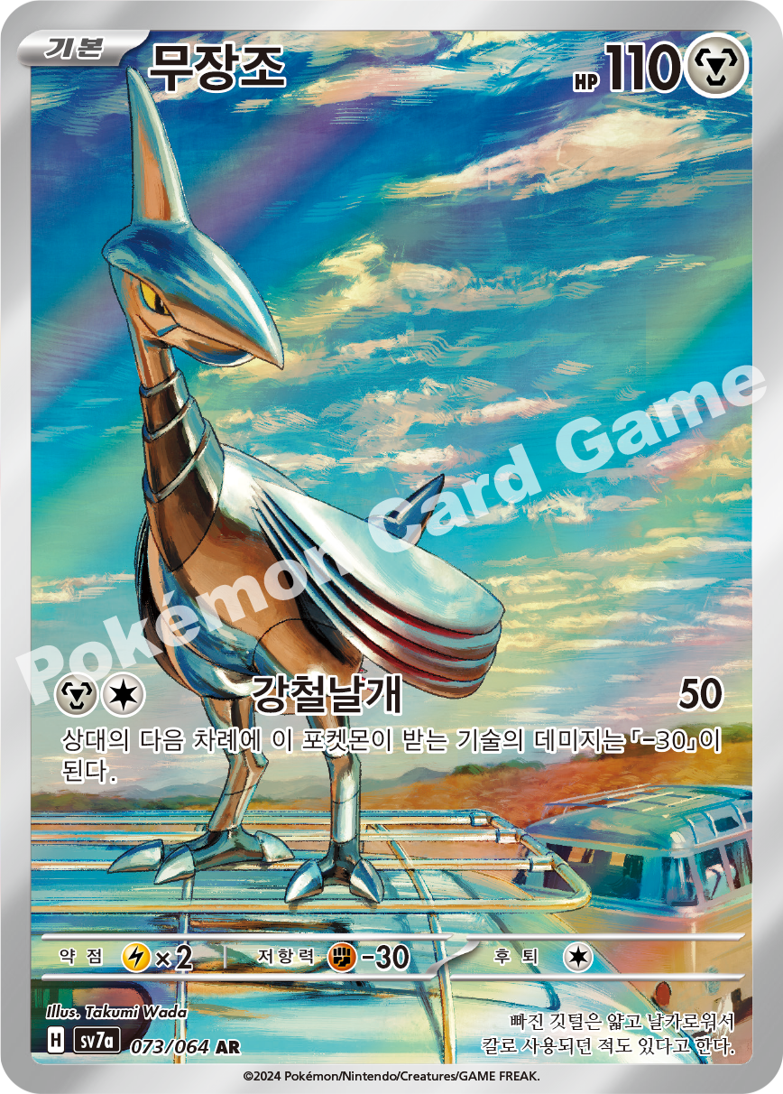 Skarmory 073 — Paradise Dragona (Korean Pokémon TCG card)