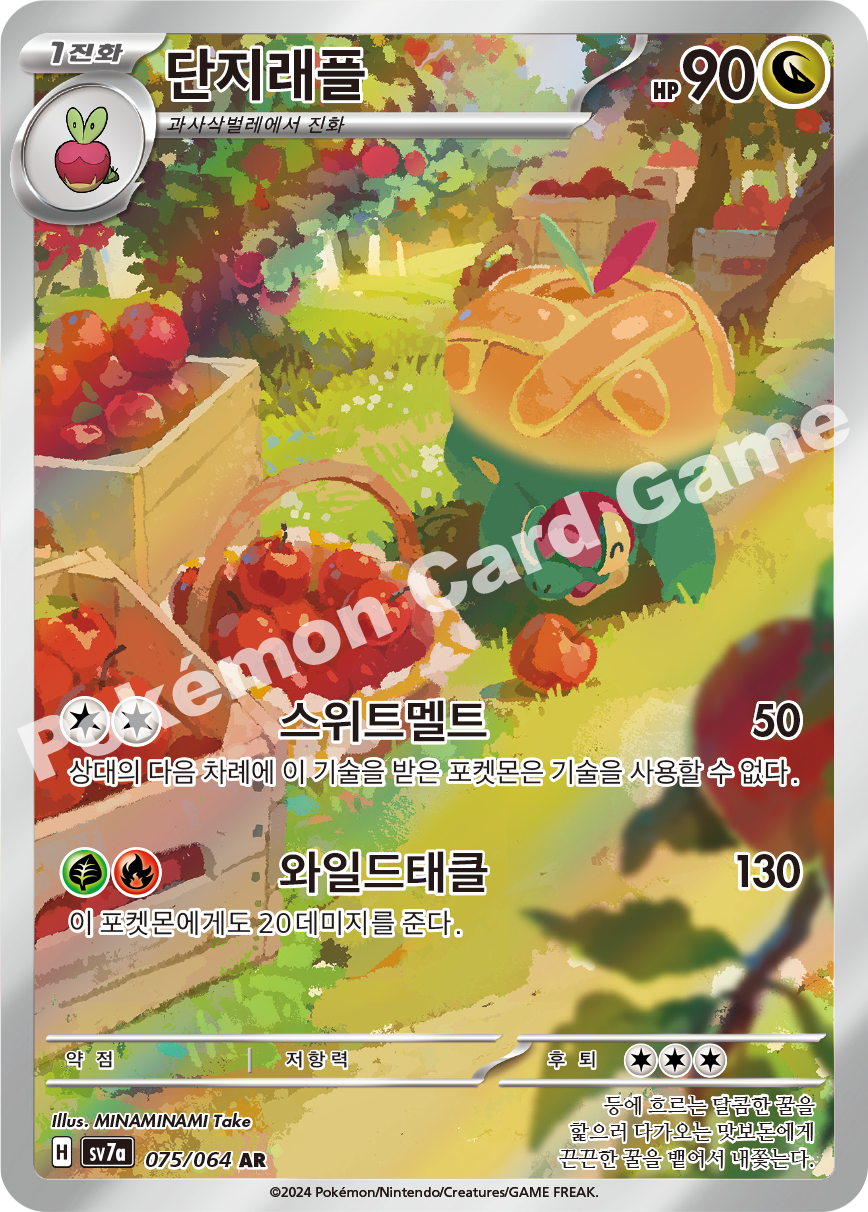Appletun 075 — Paradise Dragona (Korean Pokémon TCG card)