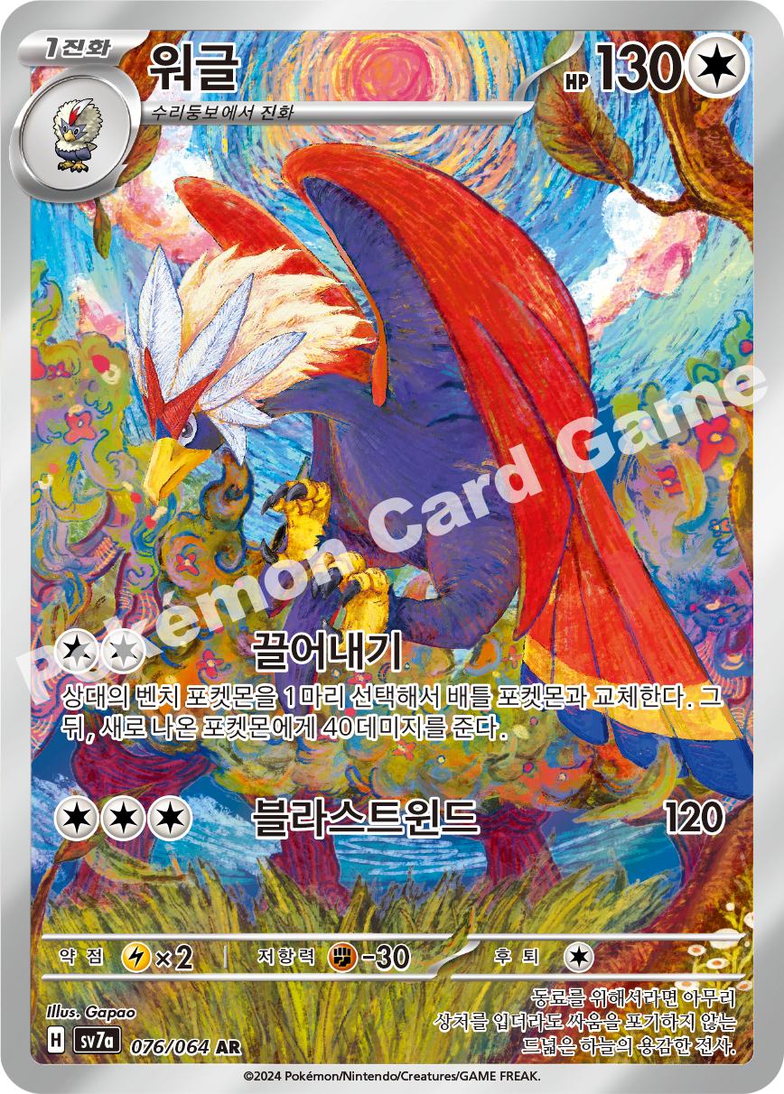 Braviary 076 — Paradise Dragona (Korean Pokémon TCG card)