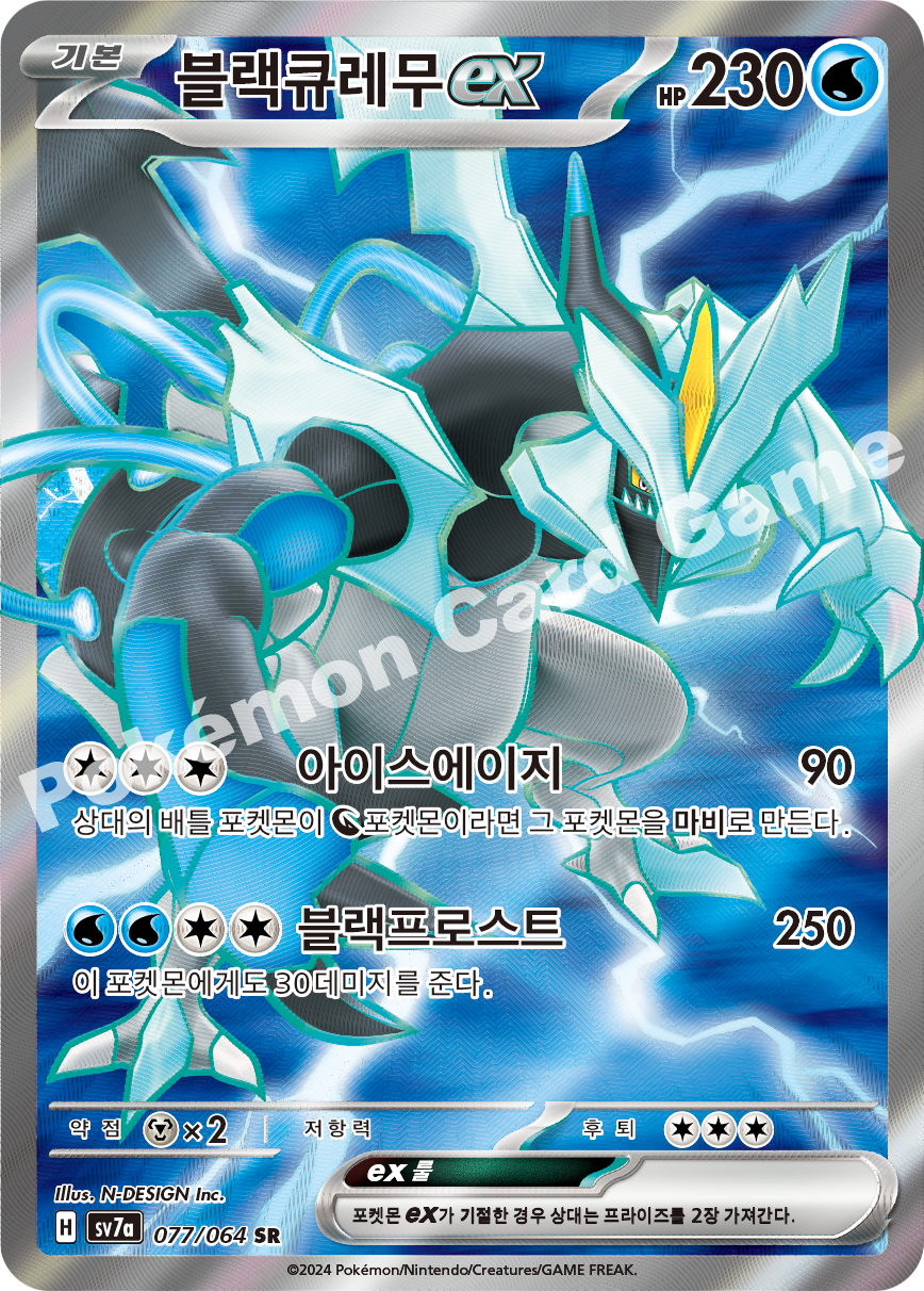 Black Kyurem ex 077 — Paradise Dragona (Korean Pokémon TCG card)