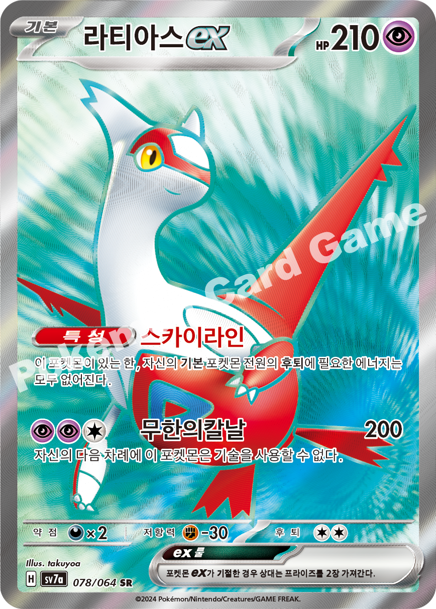 Latias ex 078 — Paradise Dragona (Korean Pokémon TCG card)